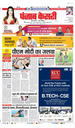 DATE- 11-06-2026 PUNJAB KESARI DELHI MAIN