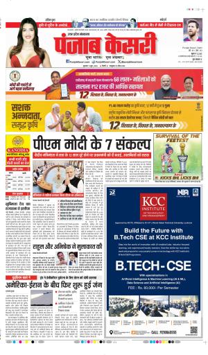 DATE- 11-06-2026 PUNJAB KESARI AGRA