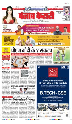 DATE- 11-06-2026 PUNJAB KESARI FARIDABAD 