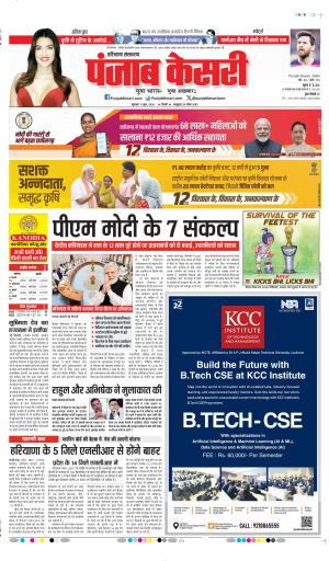DATE- 11-06-2026 PUNJAB KESARI BAHADURGARH