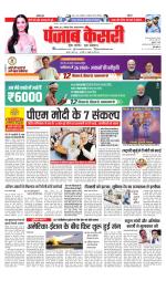 North East Main - Punjab Kesari