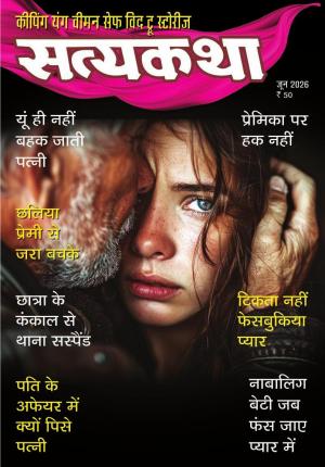 Satyakatha