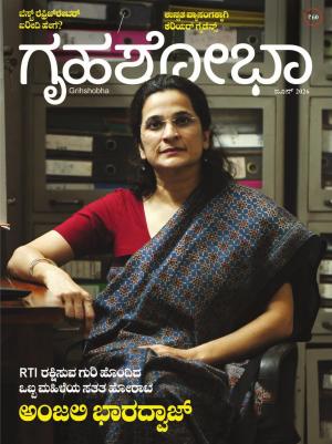 Grihshobha Kannada