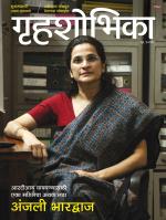 Grihshobha Marathi