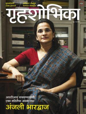 Grihshobha Marathi