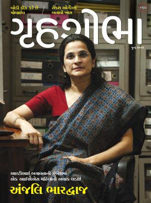 Grihshobha Gujarati