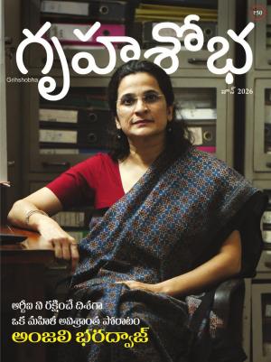 Grihshobha Telugu