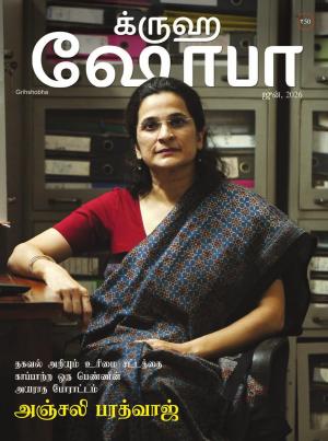 Grihshobha Tamil