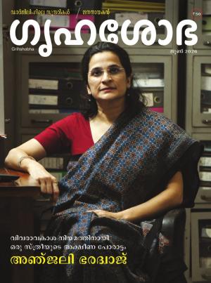Grihshobha Malayalam