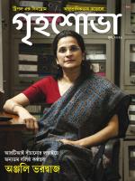 Grihshobha Bangla