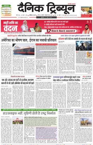 Dainik Tribune (Karnal Edition)