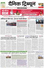 Dainik Tribune (Gurgaon Edition)