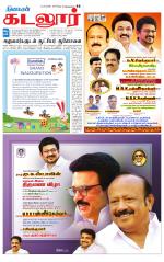 cuddalore supplement