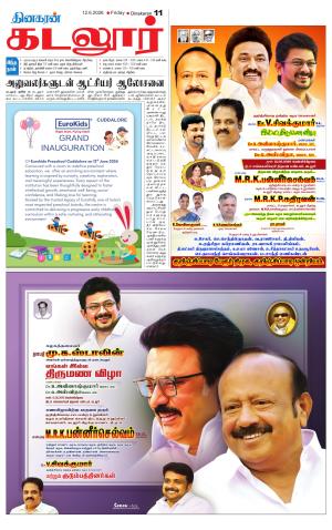 cuddalore supplement