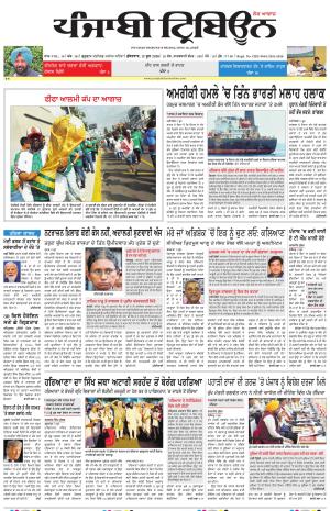 Punjabi Tribune (Delhi Edition)