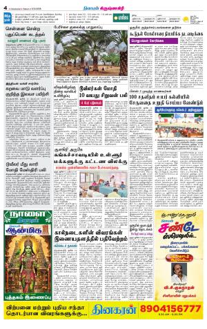Krishnagiri-Salem Supplement