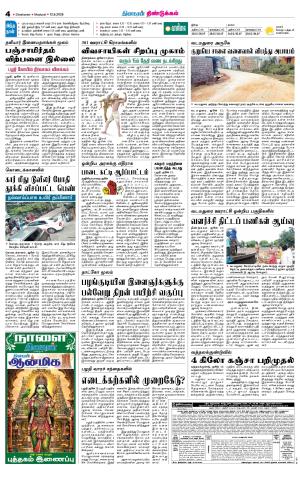 Dindigul-Madurai Supplement