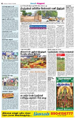 Virudhunagar-Madurai Supplement