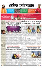 Dainik-Statesman