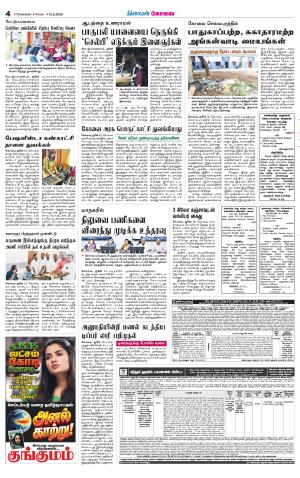 Coimbatore Supplement