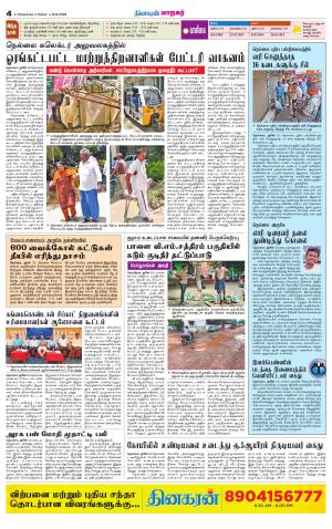 Nellai City-Tirunelveli Supplement