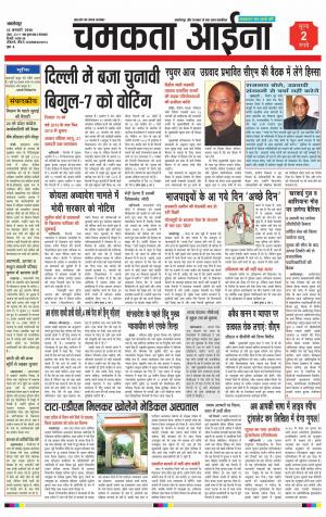 Chamakta Aina (13.01.15)