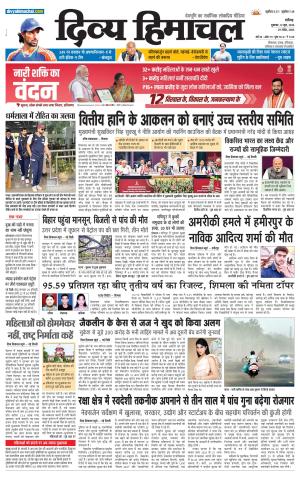 Divya Himachal Chandigarh+Mera Shimla +Aastha