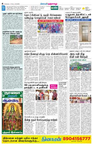 Thanjavur-Trichy Supplement