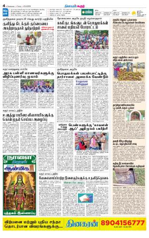 Karur-Trichy Supplement