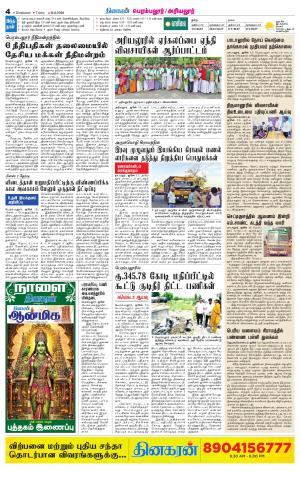 Perambalur-Trichy Supplement