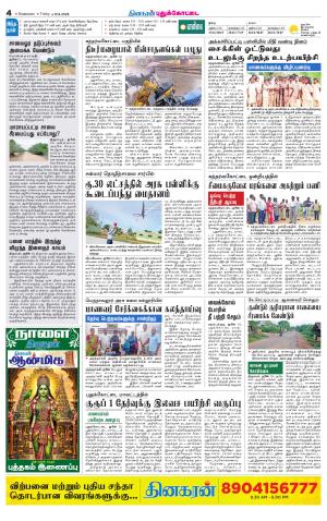 Pudukkottai-Trichy Supplement