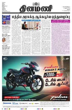 Dinamani - Tiruchy