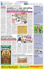 Tiruvannamalai-Vellore Supplement