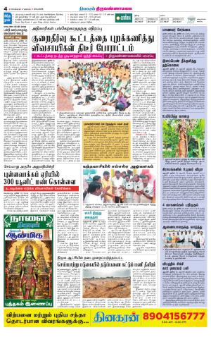 Tiruvannamalai-Vellore Supplement