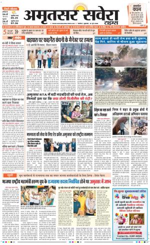 Amritsar Savera