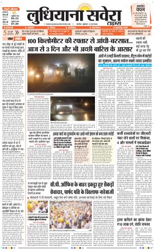 Ludhiana Savera