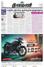 Dinamani - Dharmapuri