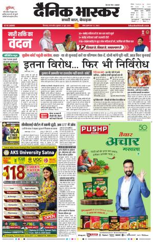 छिंदवाड़ा 