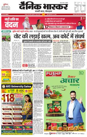 छतरपुर - टीकमगढ़ 