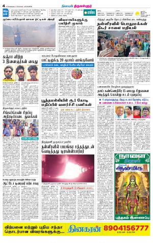 Tiruvellore-Chennai Supplement