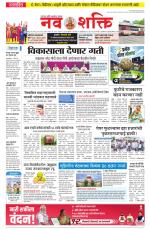 Navshakti Epaper