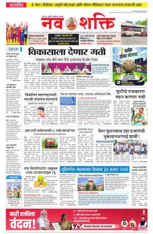 Navshakti Epaper