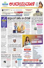 Bengaluru Edition
