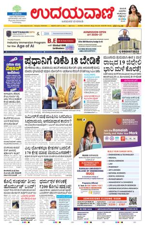 Bengaluru Edition