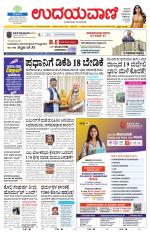 Davanagere Edition