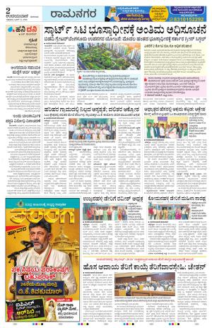 Ramanagar
