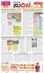 Sudina(Belthangadi - Bantwal)