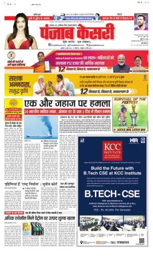Madhya Pradesh Main - Punjab Kesari