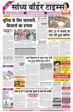 Sandhya Border Times, Sri Ganganagar