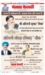 Kaithal - Punjab Kesari